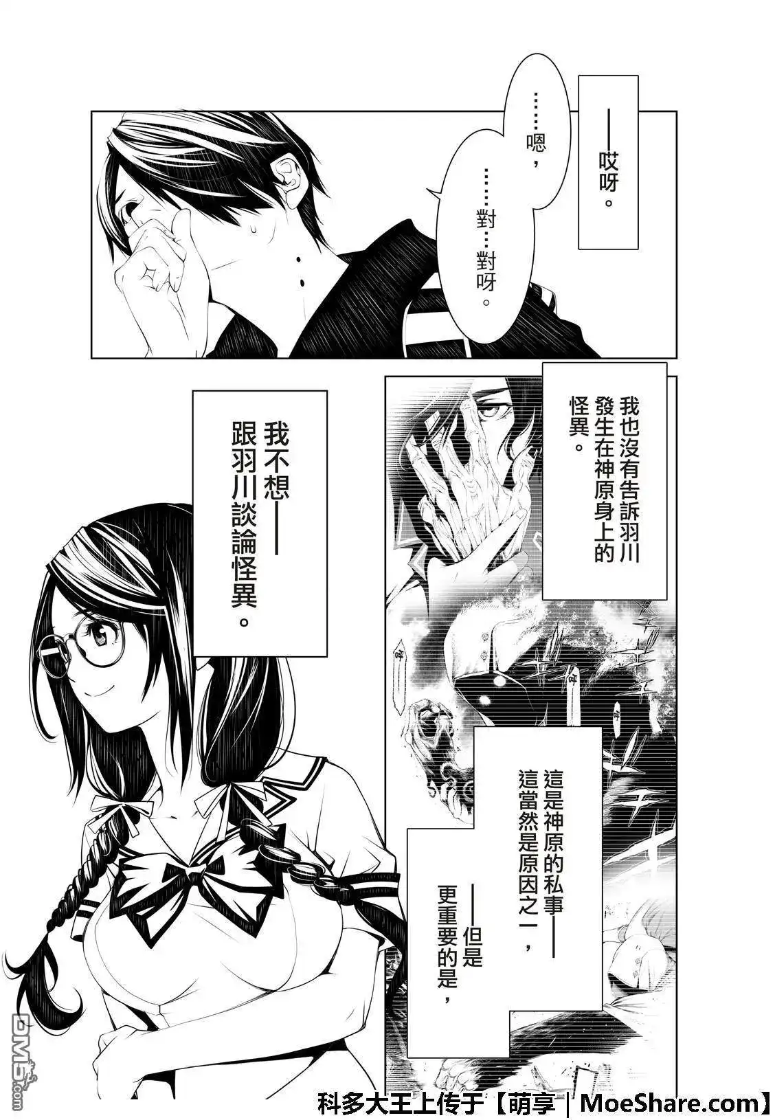 《化物语》单话 第50话 第9页