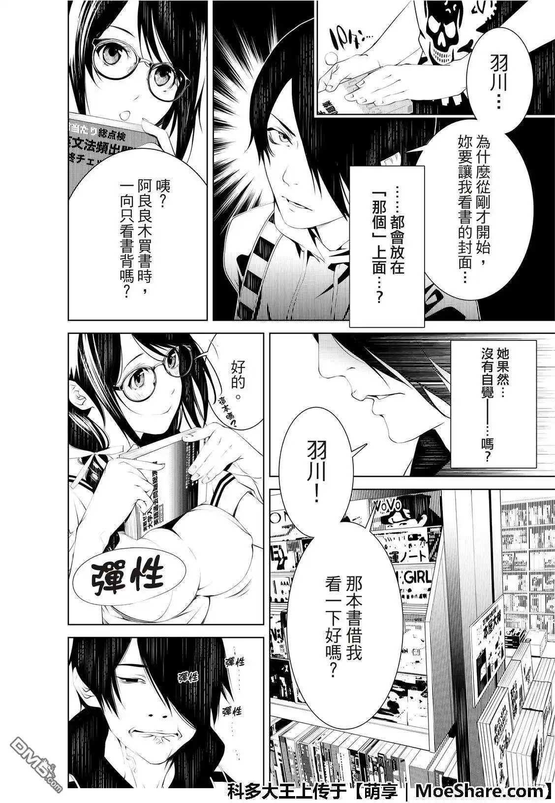 《化物语》单话 第50话 第4页
