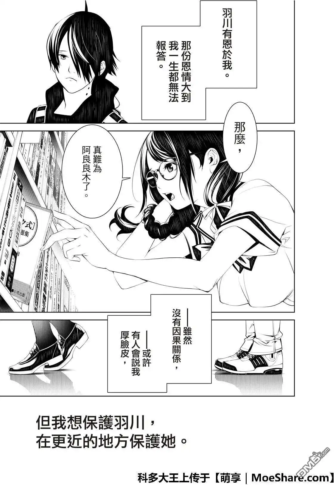 《化物语》单话 第50话 第11页