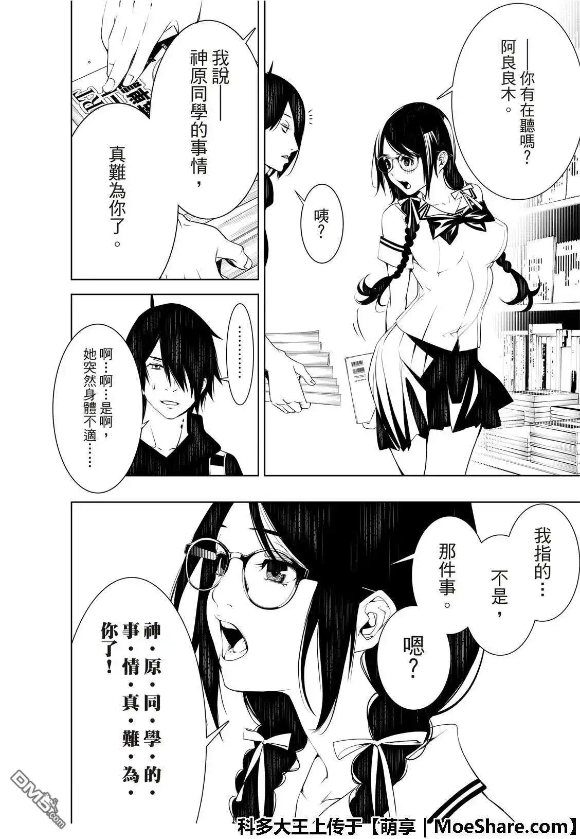 《化物语》单话 第50话 第14页