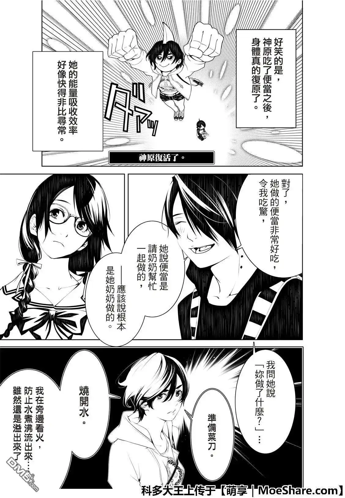 《化物语》单话 第50话 第7页