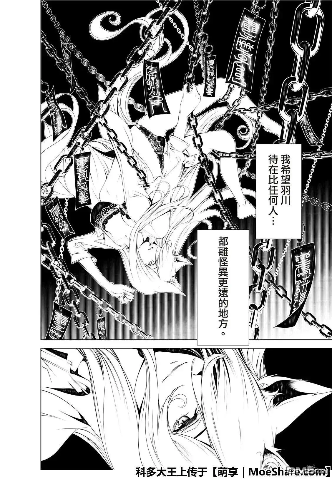 《化物语》单话 第50话 第10页