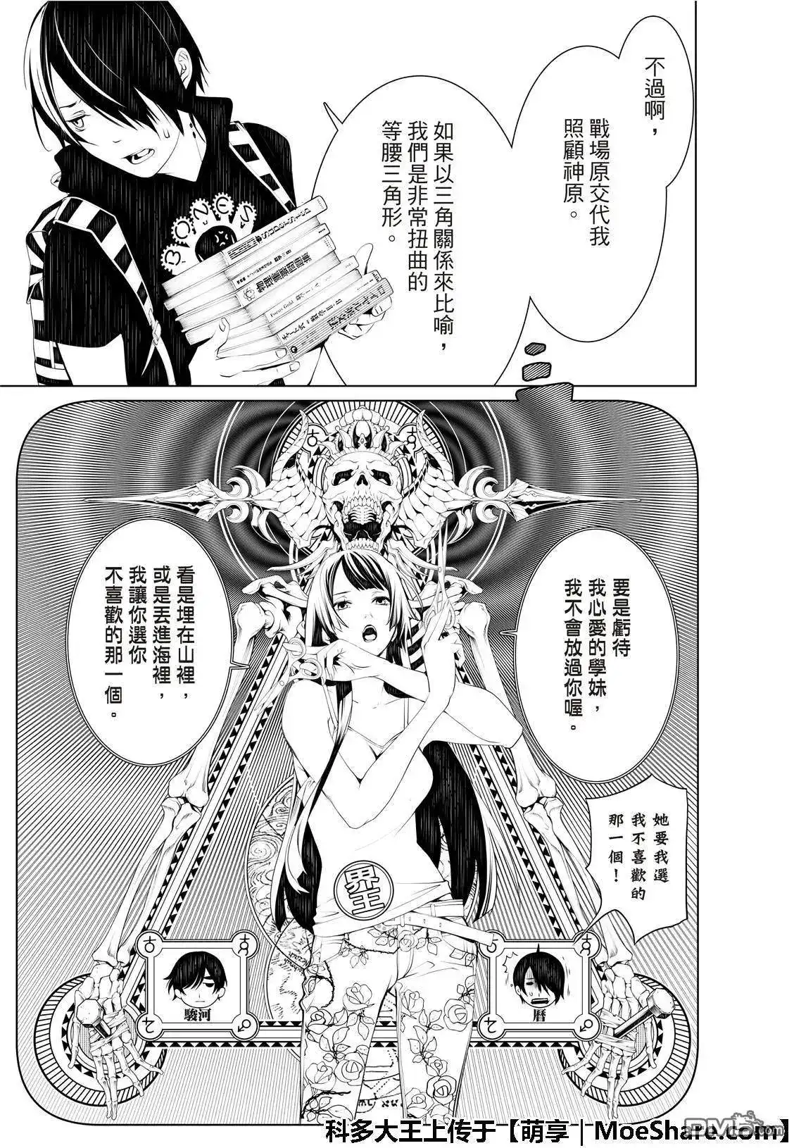 《化物语》单话 第50话 第17页