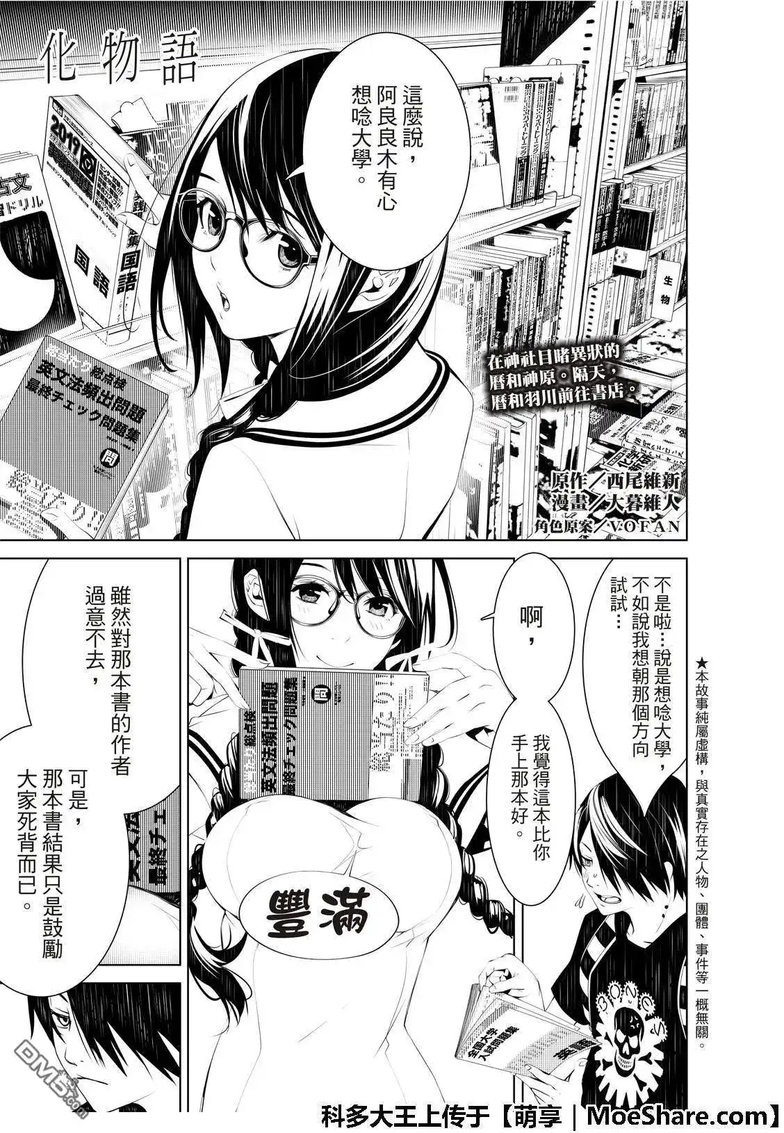 《化物语》单话 第50话 第3页