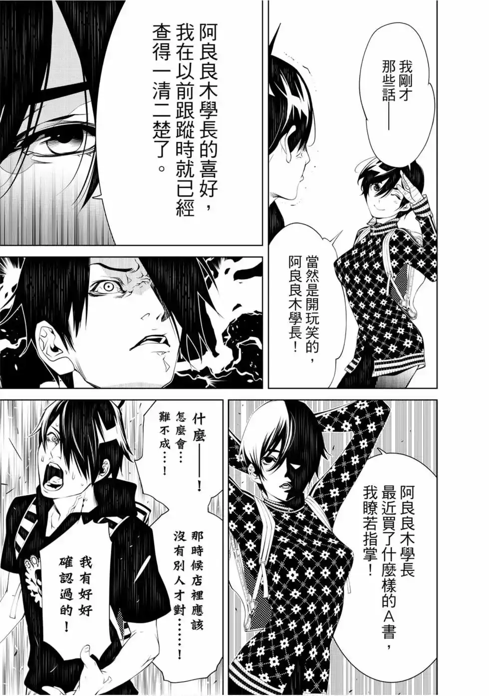 《化物语》单行本 第07卷 第79页
