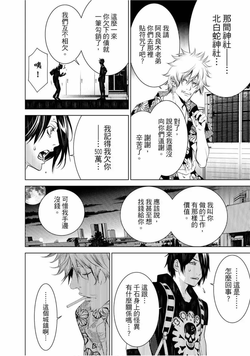 《化物语》单行本 第07卷 第100页