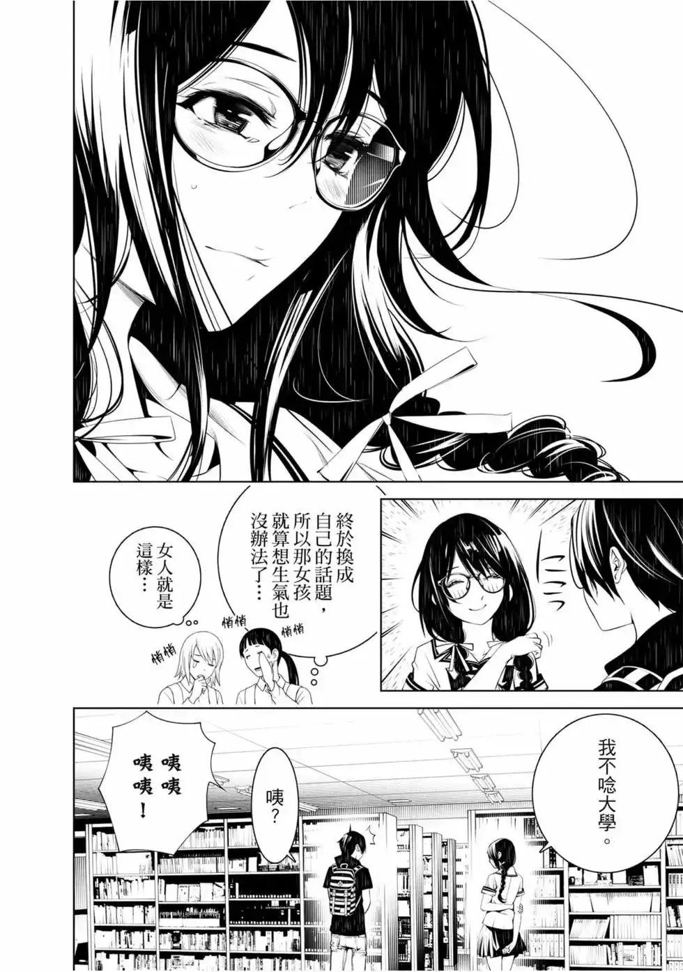 《化物语》单行本 第07卷 第38页
