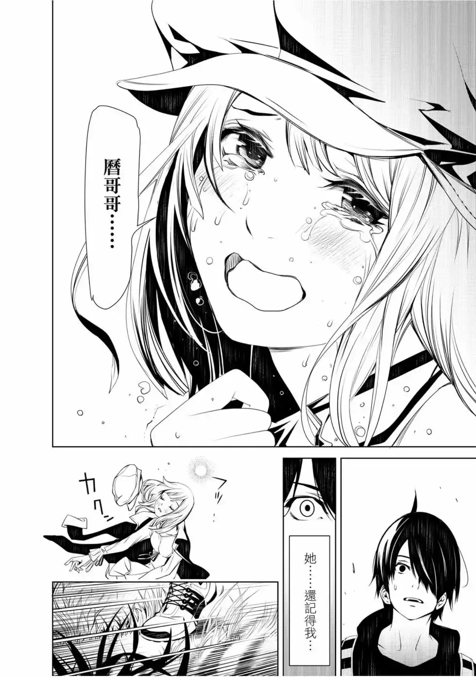 《化物语》单行本 第07卷 第62页