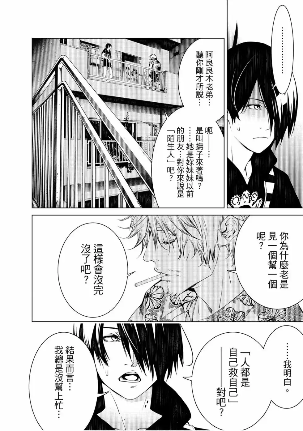 《化物语》单行本 第07卷 第70页