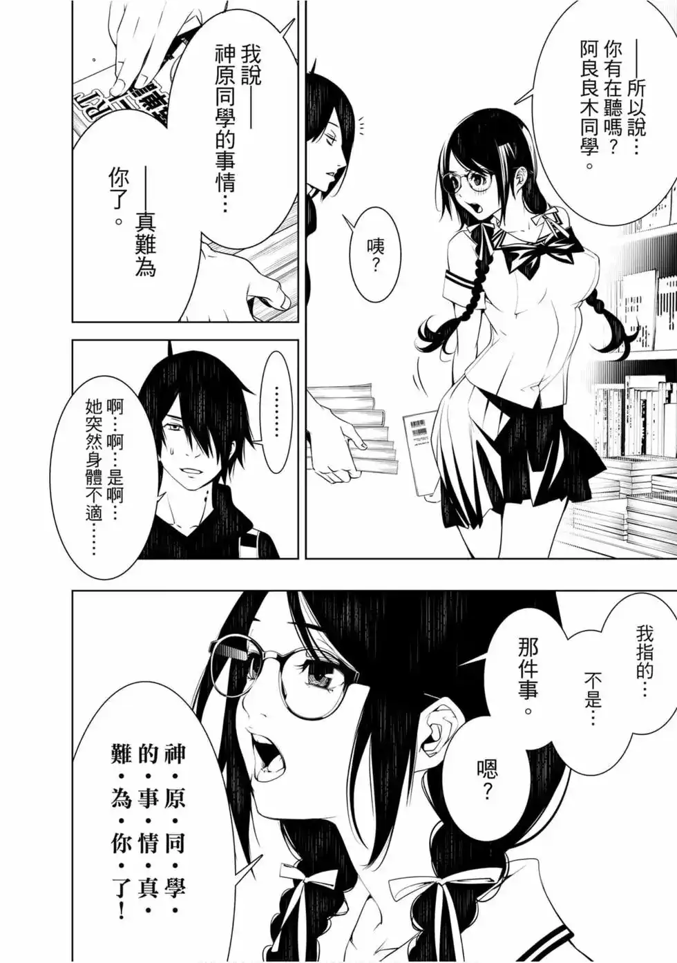 《化物语》单行本 第07卷 第16页