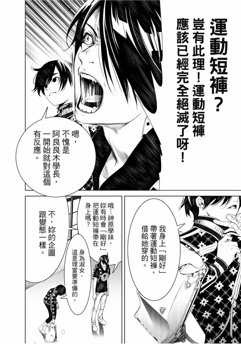 《化物语》单行本 第07卷 第86页