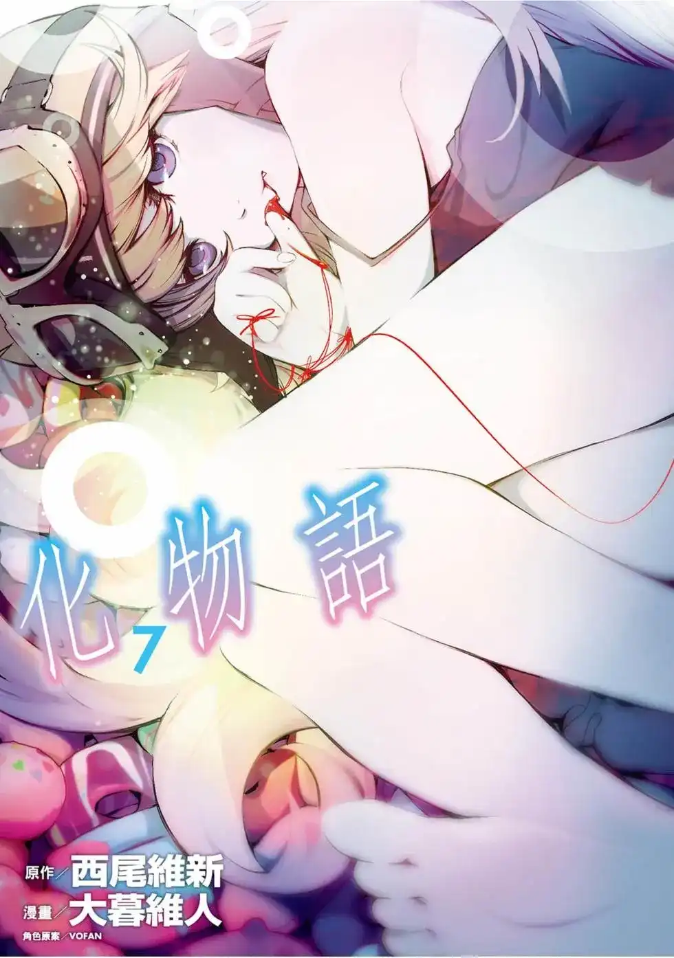 《化物语》单行本 第07卷 第1页
