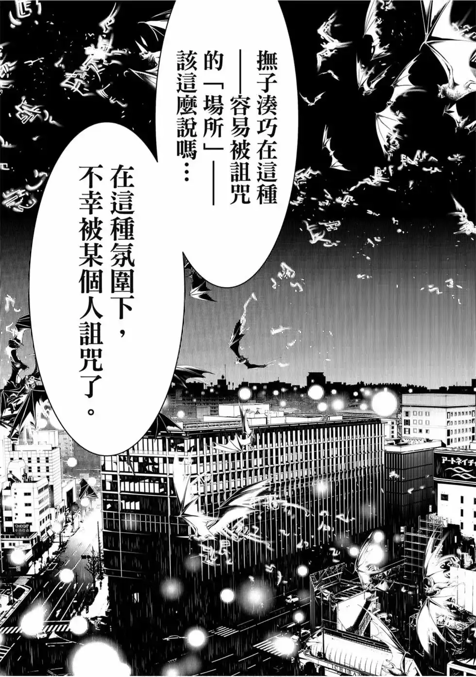 《化物语》单行本 第07卷 第103页