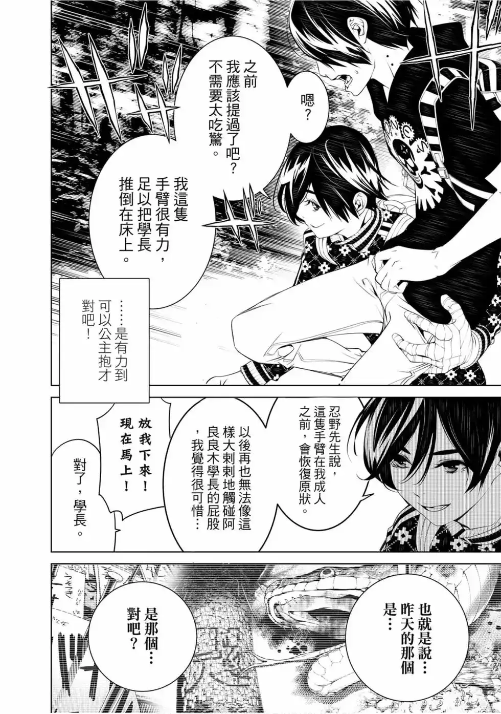 《化物语》单行本 第07卷 第58页