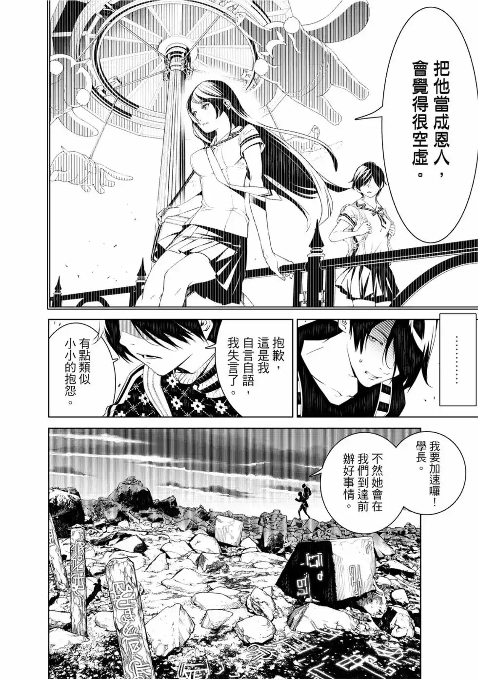 《化物语》单行本 第07卷 第60页