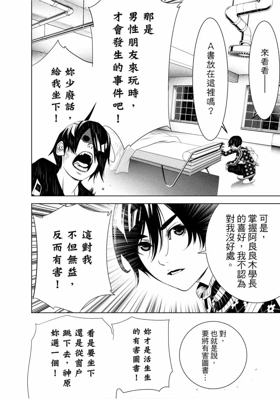 《化物语》单行本 第07卷 第78页