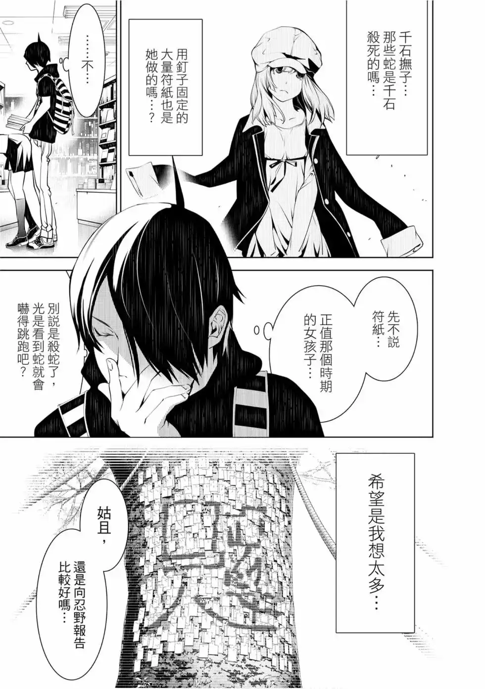 《化物语》单行本 第07卷 第15页