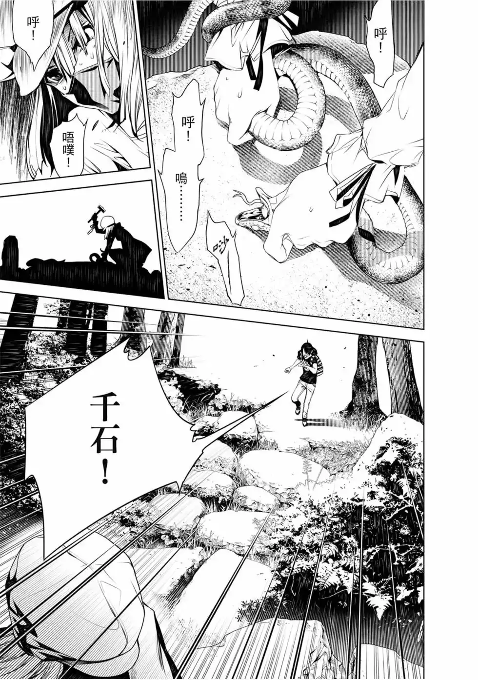 《化物语》单行本 第07卷 第61页