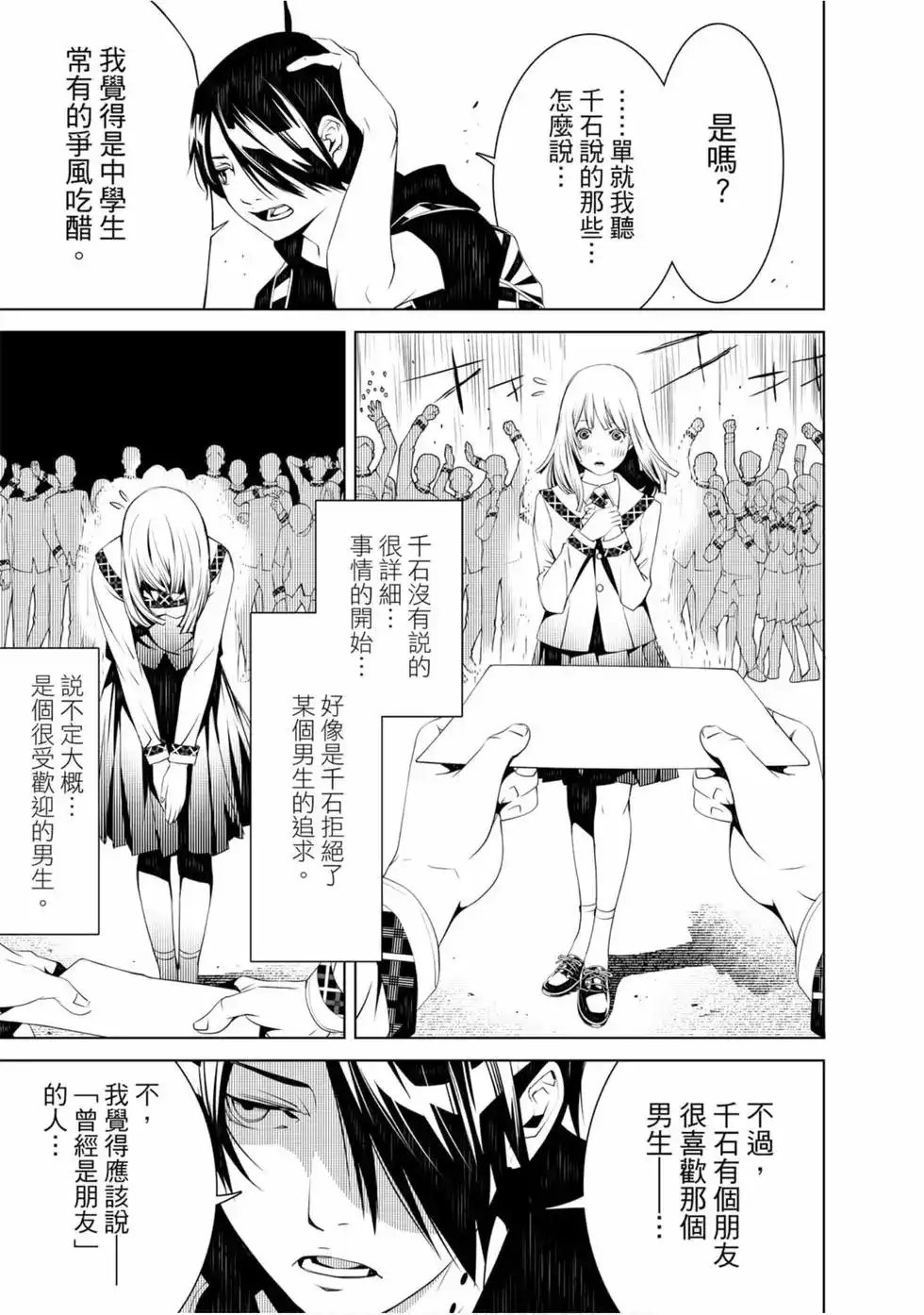 《化物语》单行本 第07卷 第113页