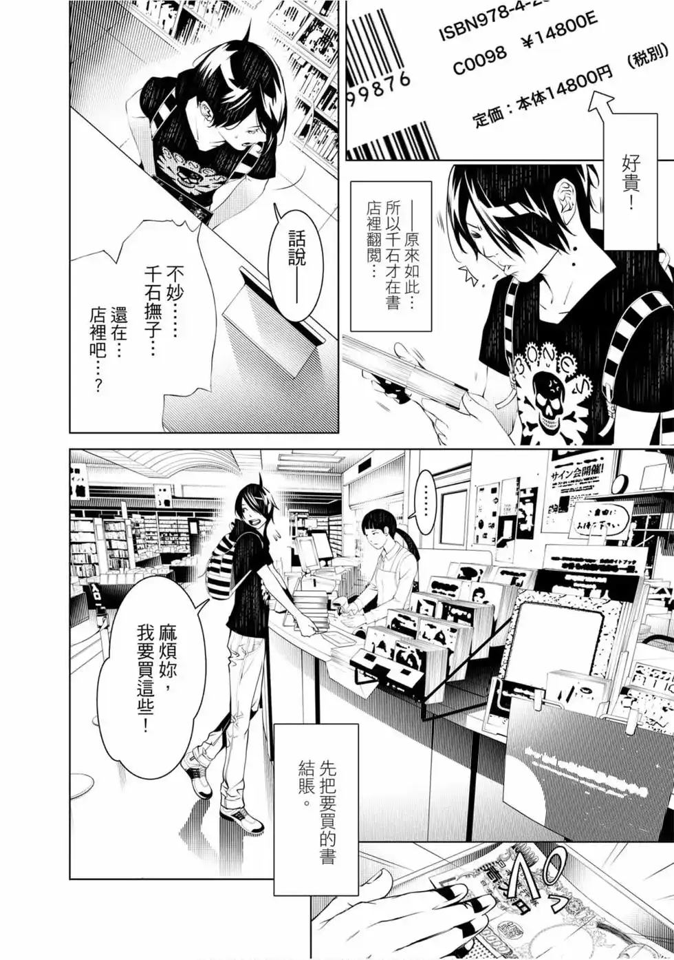 《化物语》单行本 第07卷 第46页