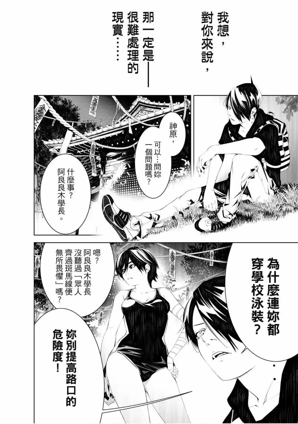 《化物语》单行本 第07卷 第146页