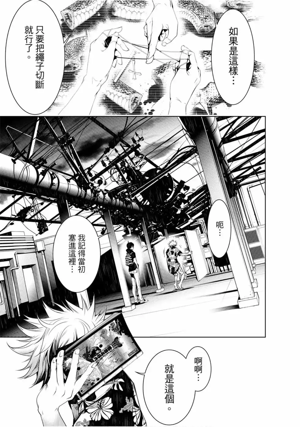 《化物语》单行本 第07卷 第119页