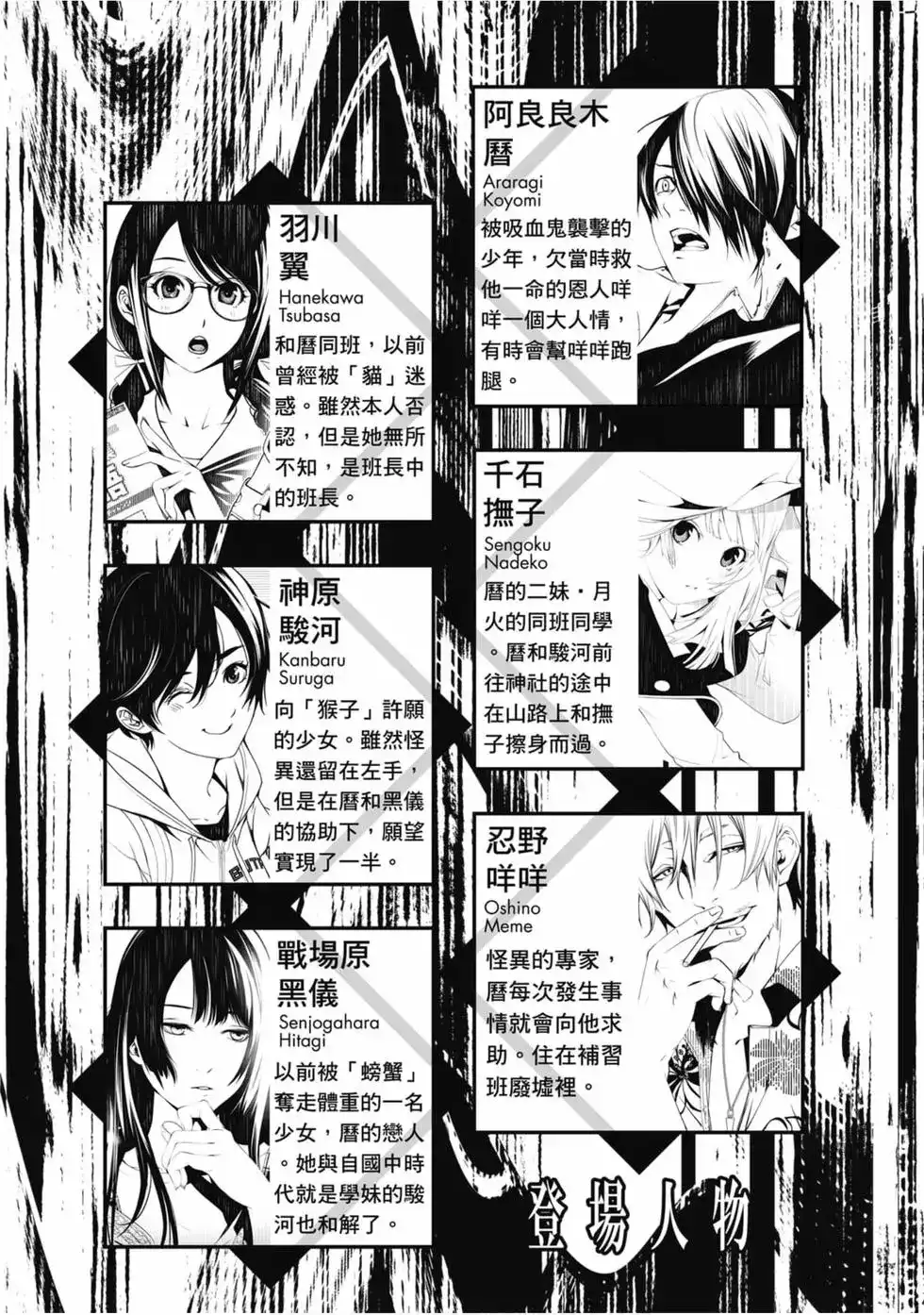 《化物语》单行本 第07卷 第2页