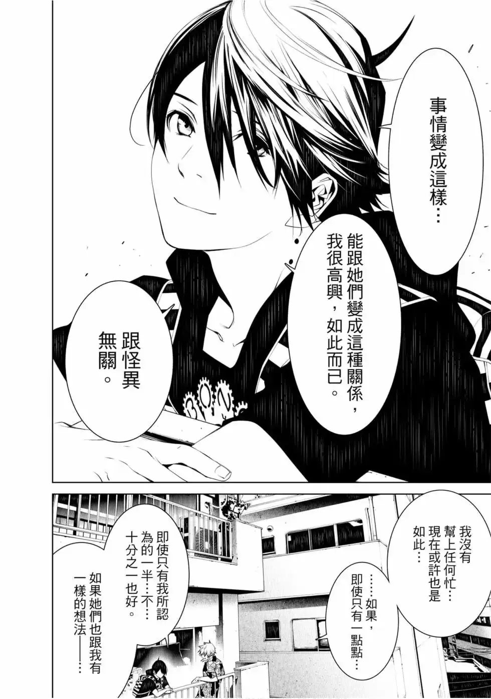《化物语》单行本 第07卷 第74页