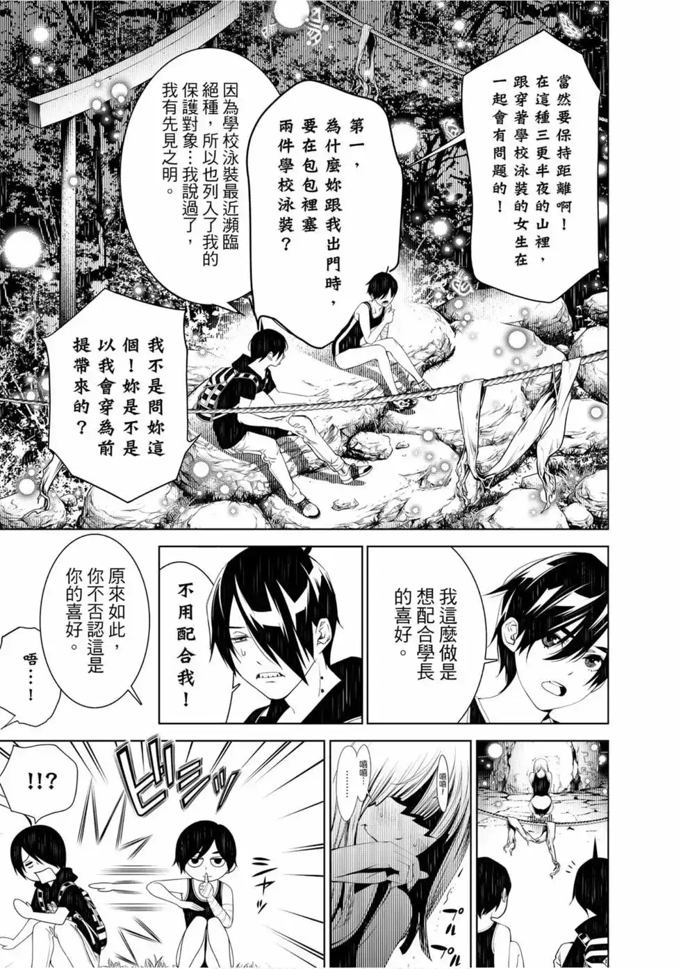 《化物语》单行本 第07卷 第153页