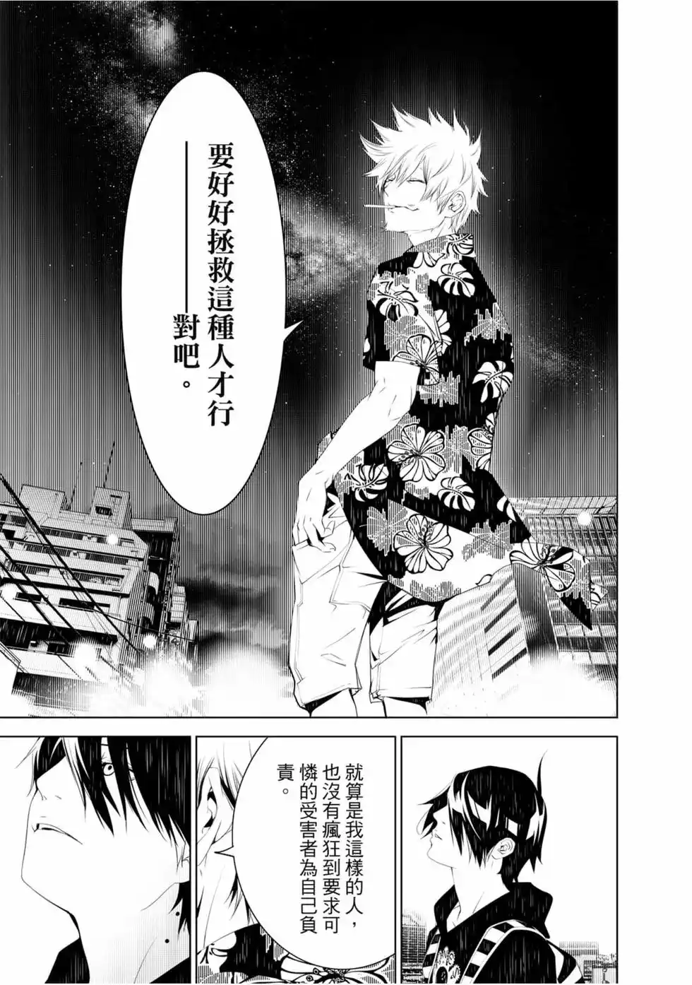 《化物语》单行本 第07卷 第133页