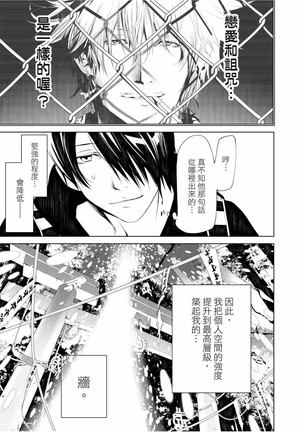 《化物语》单行本 第07卷 第163页