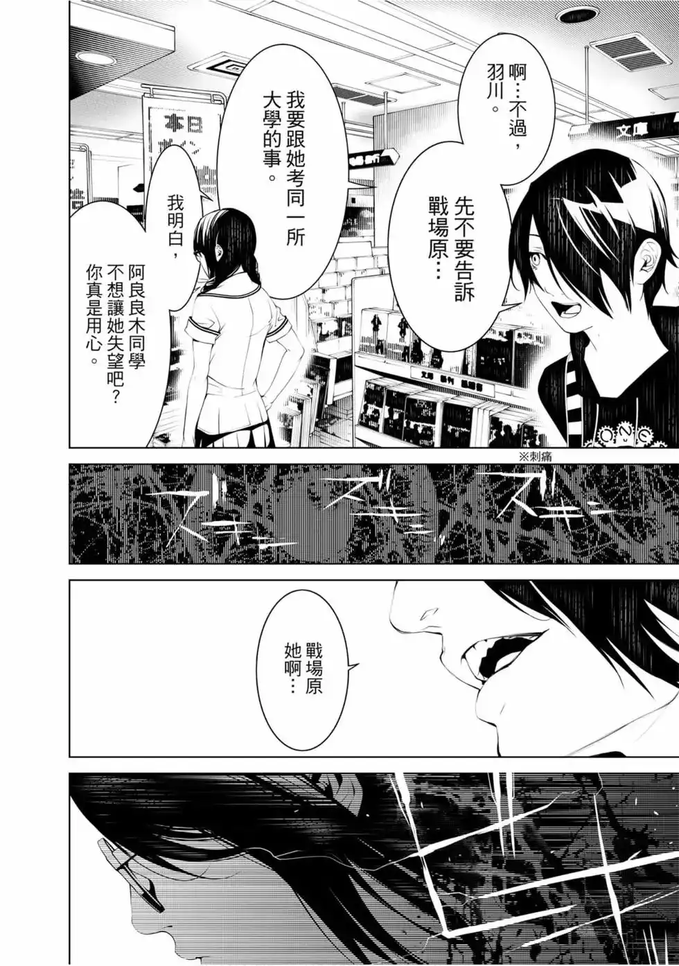 《化物语》单行本 第07卷 第36页