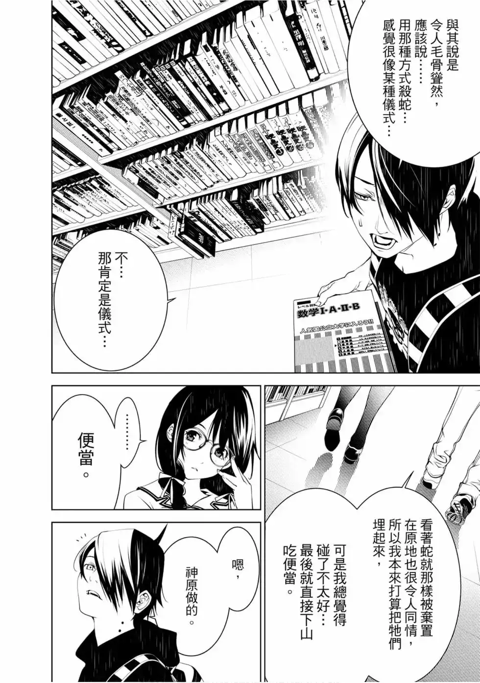 《化物语》单行本 第07卷 第8页