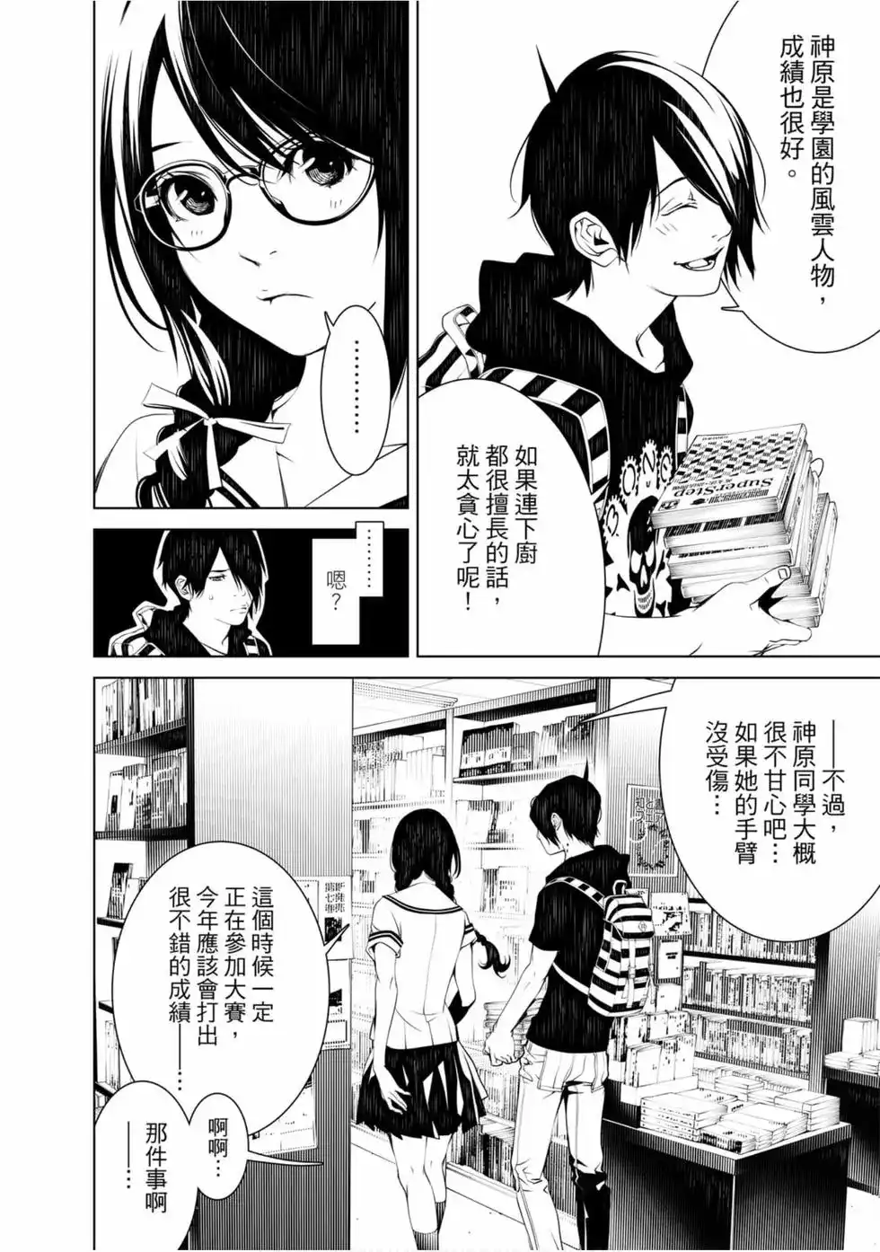 《化物语》单行本 第07卷 第10页