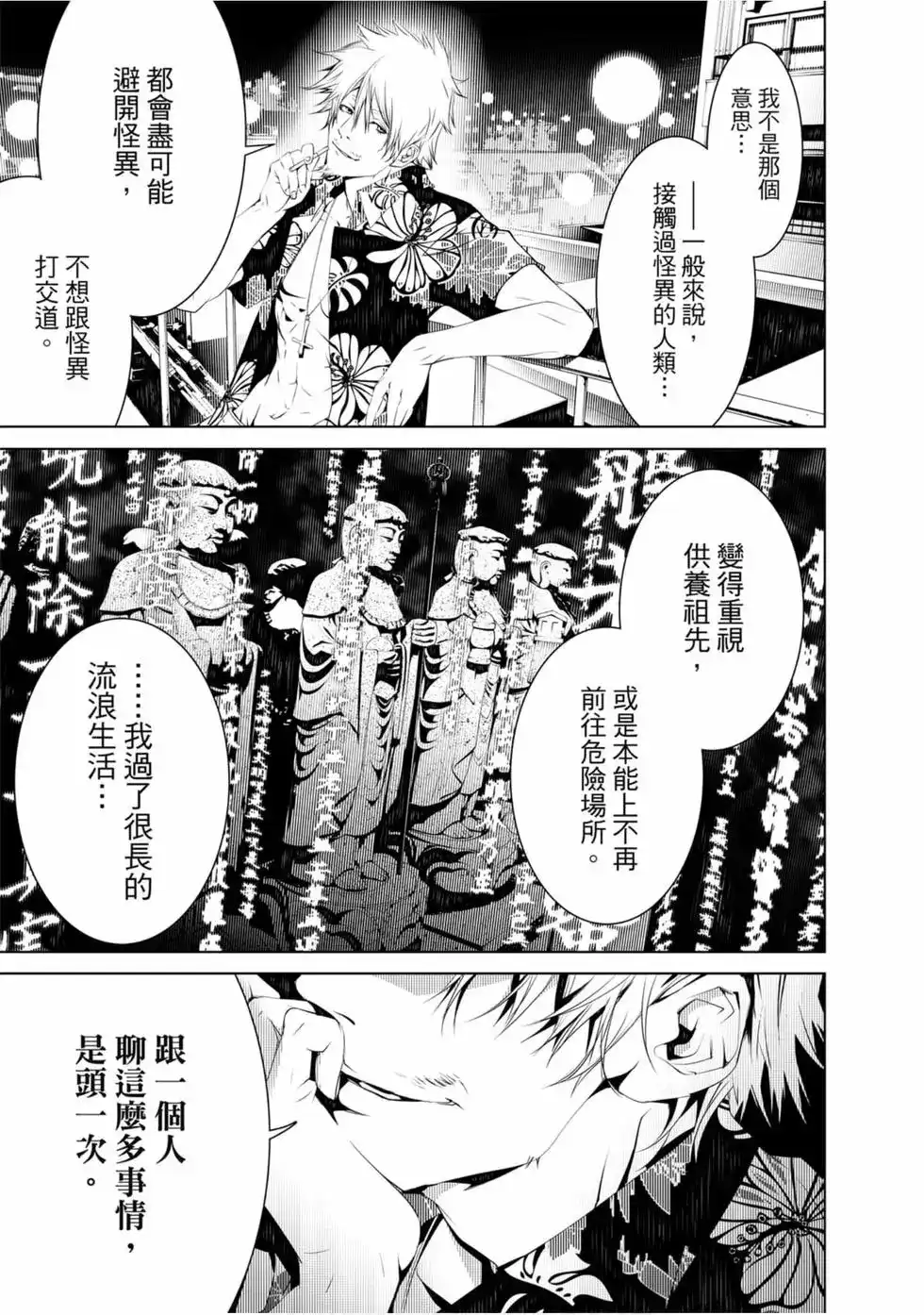 《化物语》单行本 第07卷 第71页