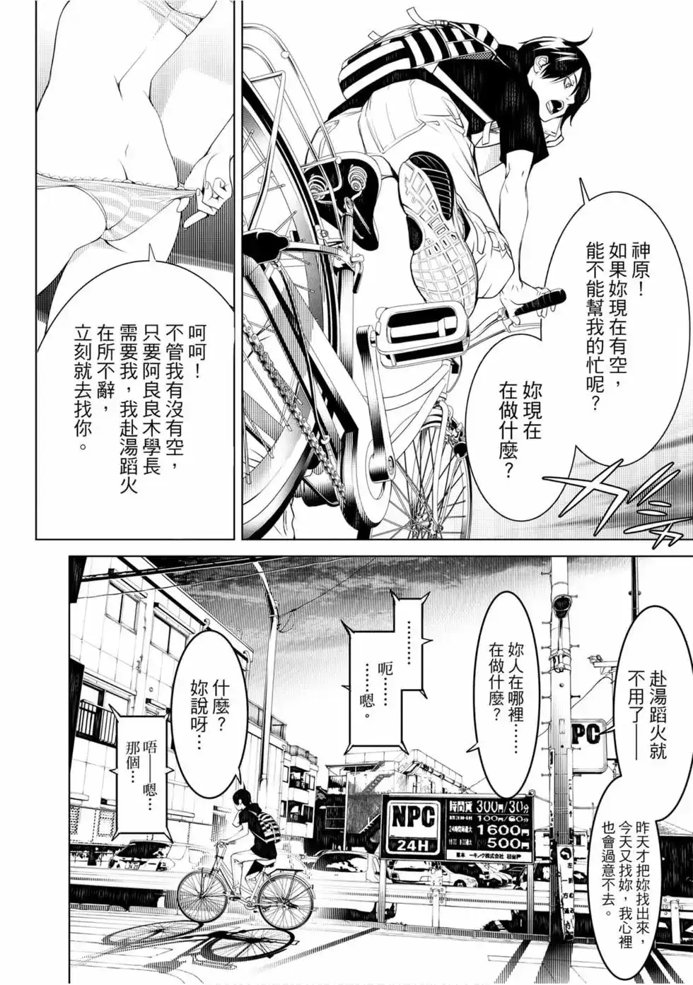 《化物语》单行本 第07卷 第50页