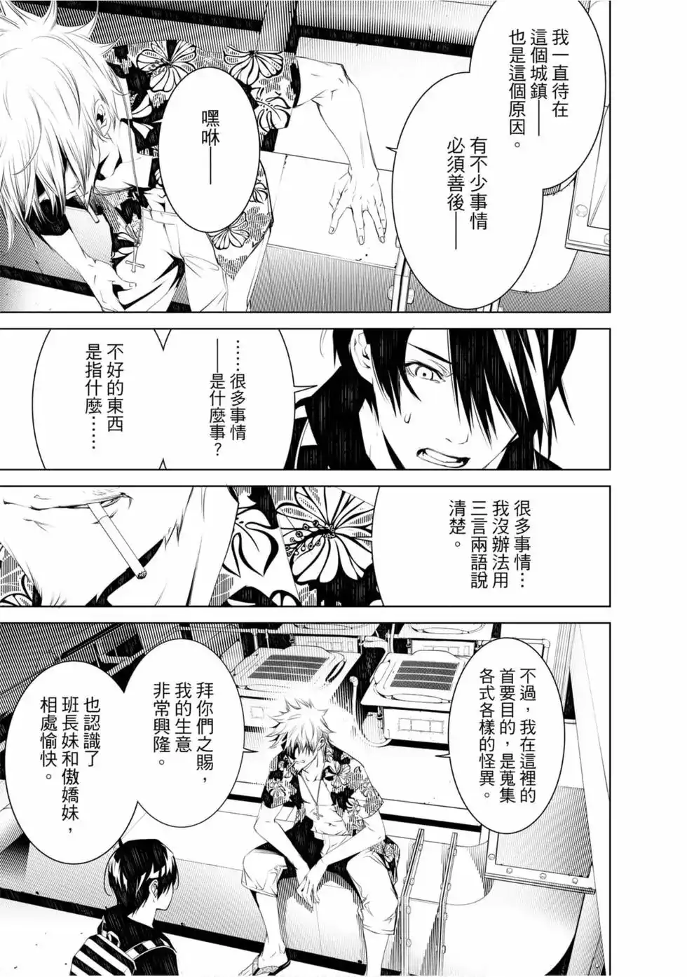 《化物语》单行本 第07卷 第107页