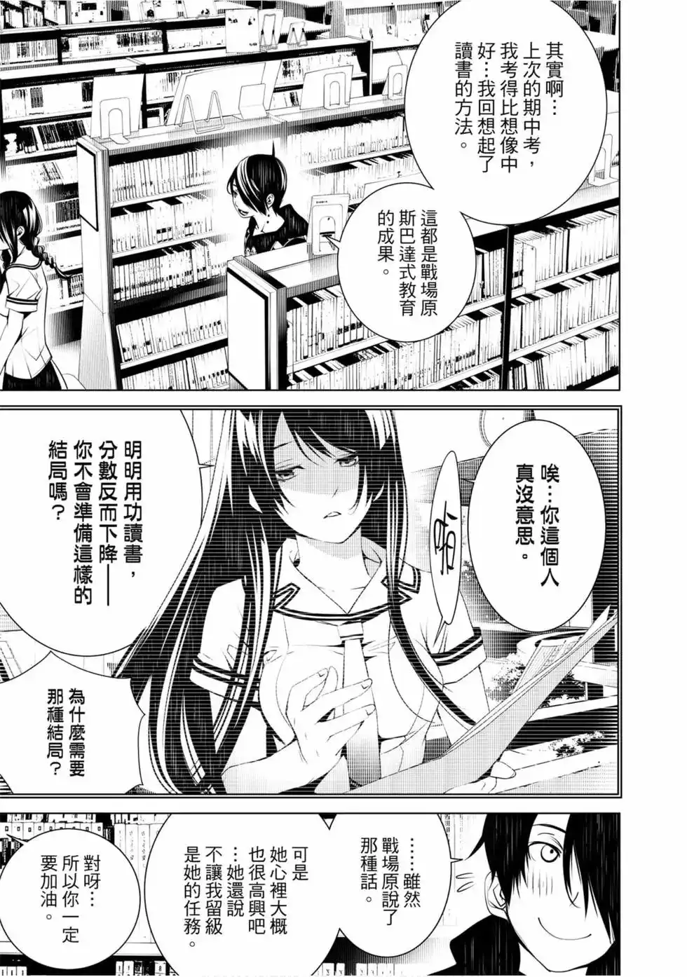 《化物语》单行本 第07卷 第35页