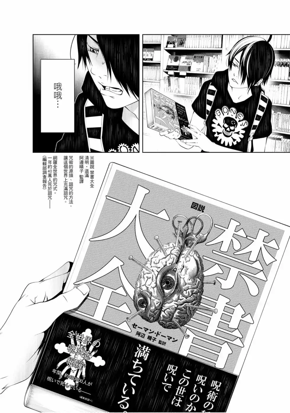 《化物语》单行本 第07卷 第44页