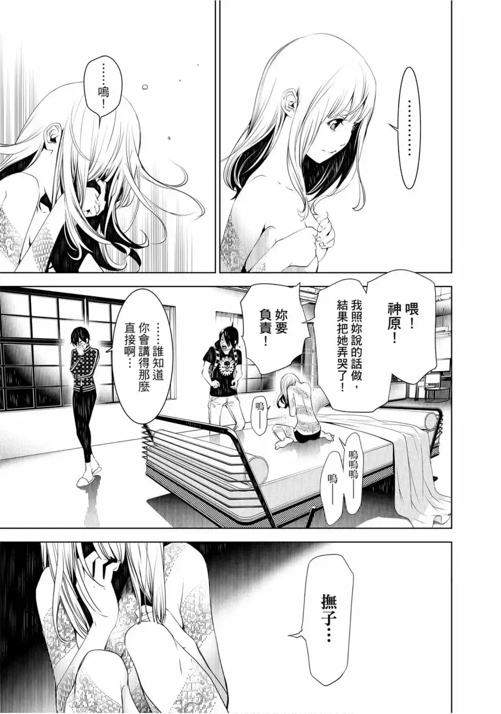 《化物语》单行本 第07卷 第95页
