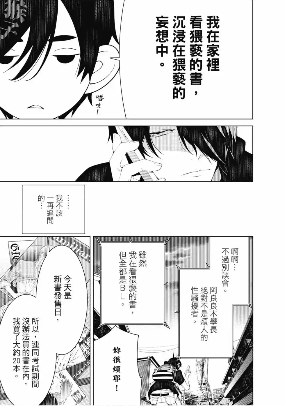 《化物语》单行本 第07卷 第51页