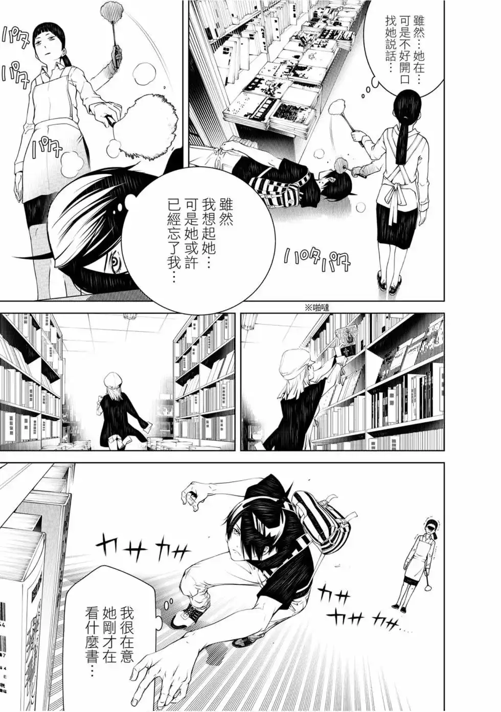 《化物语》单行本 第07卷 第43页