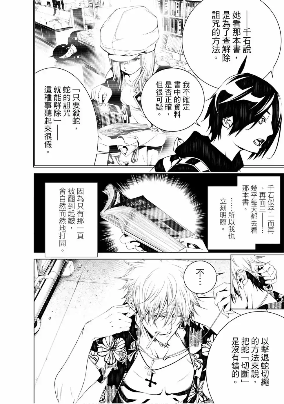 《化物语》单行本 第07卷 第116页