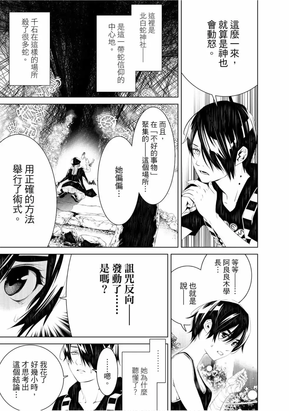 《化物语》单行本 第07卷 第157页