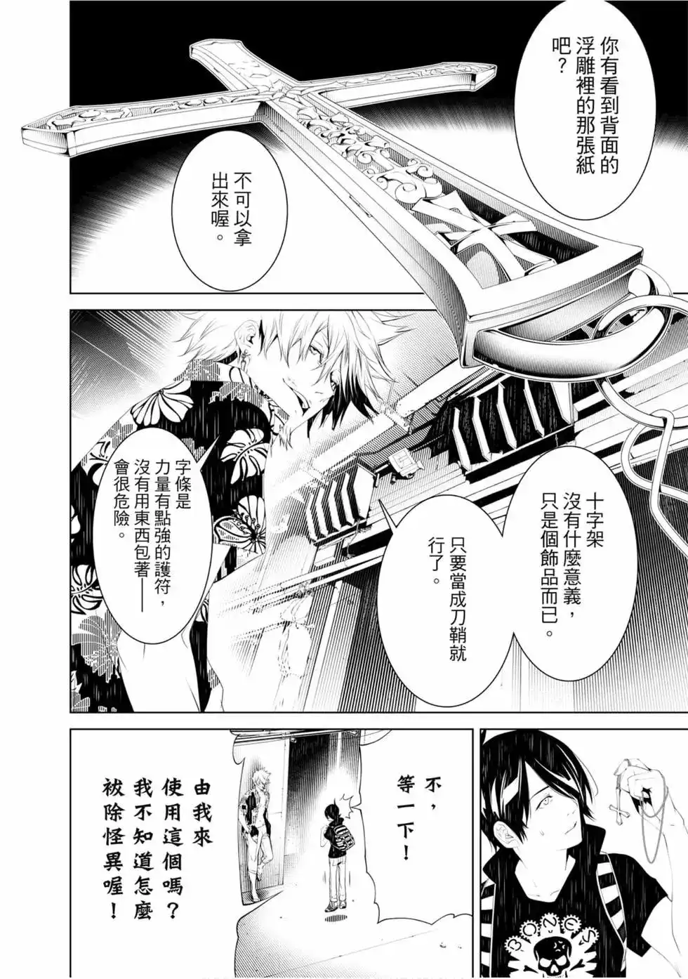 《化物语》单行本 第07卷 第128页