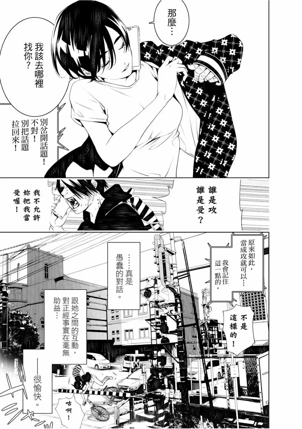 《化物语》单行本 第07卷 第53页