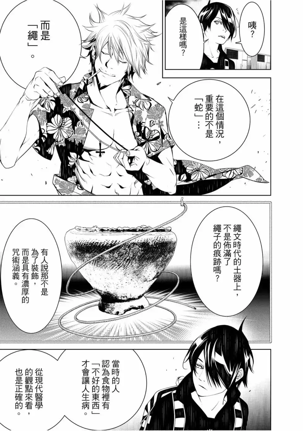 《化物语》单行本 第07卷 第117页