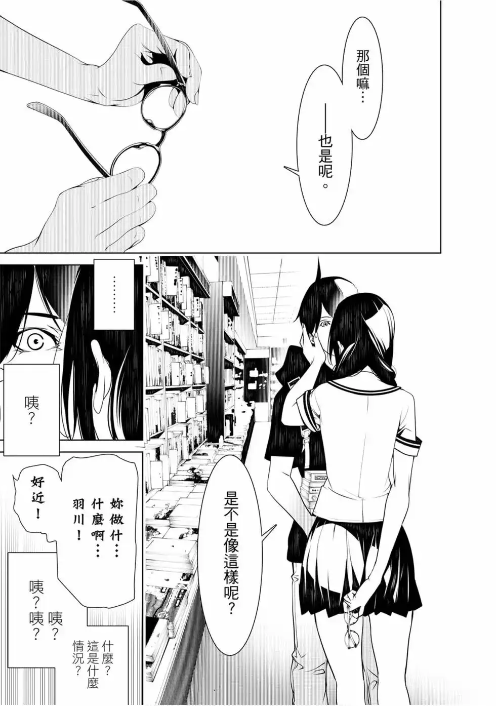 《化物语》单行本 第07卷 第21页