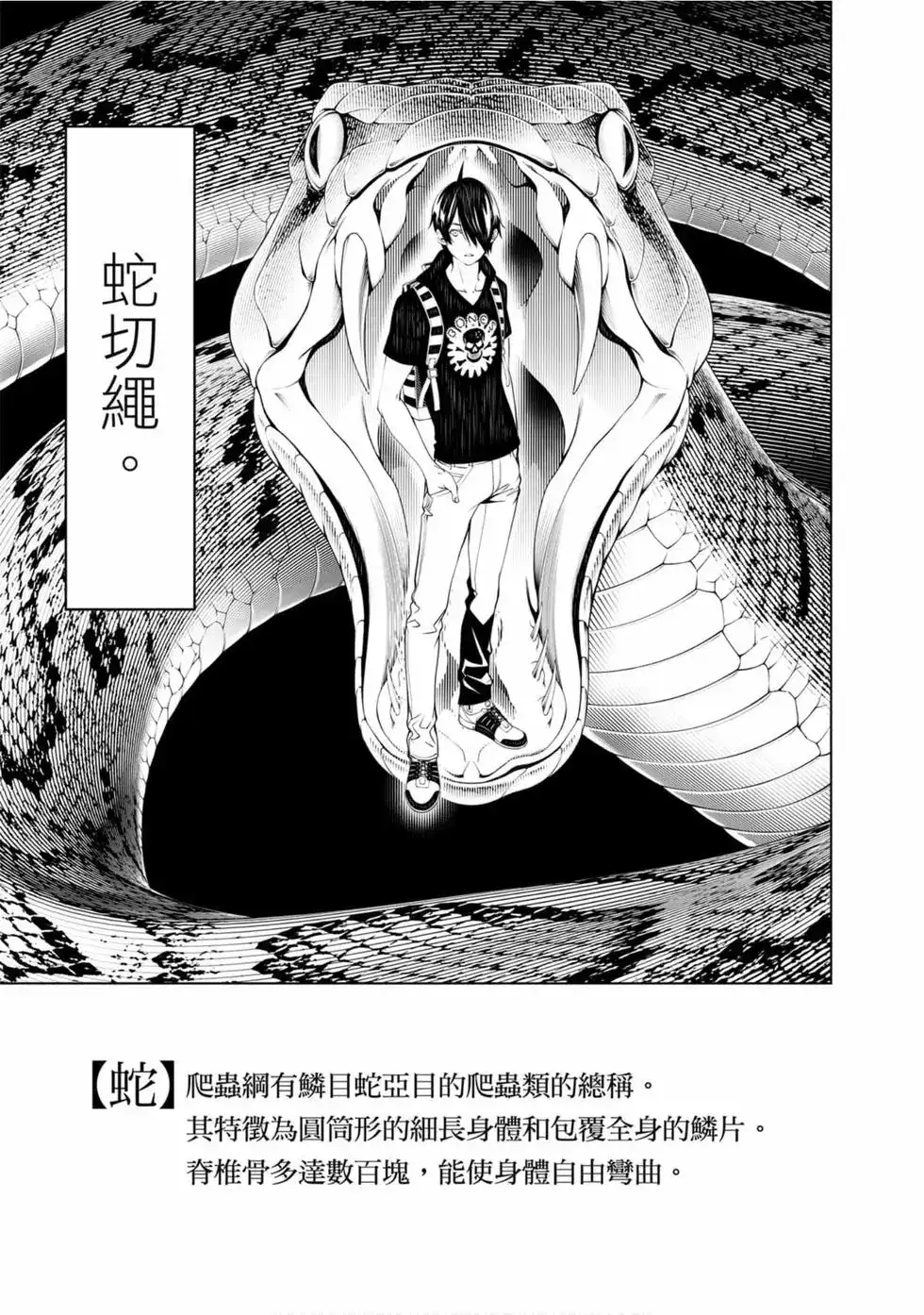 《化物语》单行本 第07卷 第65页