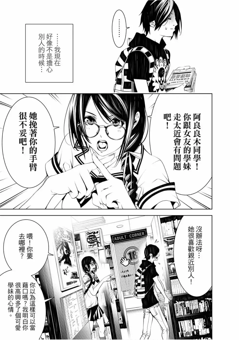 《化物语》单行本 第07卷 第17页